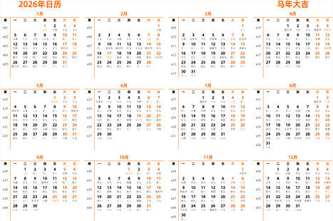 日历表2026年